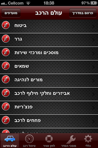 עולם הרכב Screenshot 1