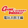 gameweekly560