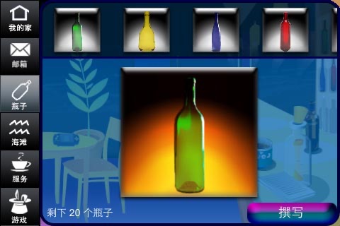 瓶中信 screenshot 4