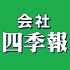 会社四季報2010年2集春号