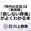 「損しない葬儀」がよくわかる本