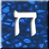 Hebrew Words