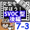 誰でもわかるTOEIC(R) TEST 英文法編 Lesson07 （スコアアップ〜まとめ）