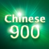 Chinese 900