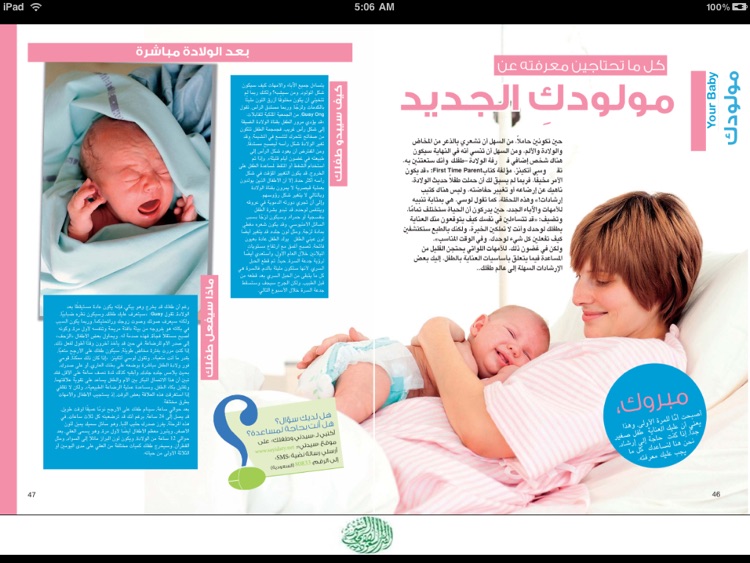 سيدتي وطفلك (Sayidaty & Your Baby Magazine) screenshot-3