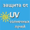 Sun UV Protector RU