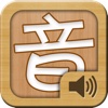 Pinyin Teacher for iPad
