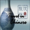 Travel In Chinese