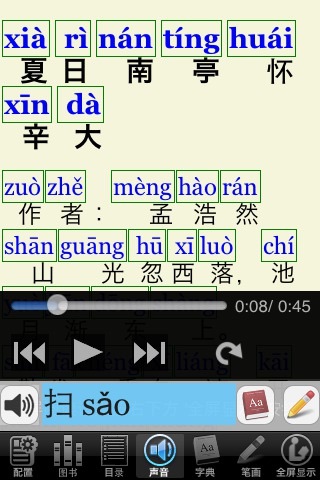 儿童唐诗三百首(有声学习版)简体Lite screenshot 2