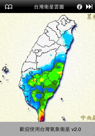 Taiwan Weather Satellite 台灣氣象衛星 screenshot 4