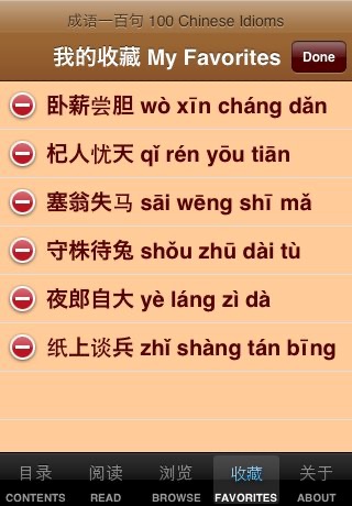Most Common Chinese Idioms 中文常见成语 拼音标注中英解释 screenshot-4