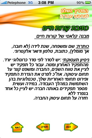 המדריך השלם למחפש עבודה screenshot-3