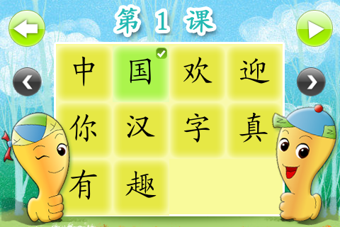 直映汉字-动画学中文- Learning Chinese Essentials Lite screenshot 3