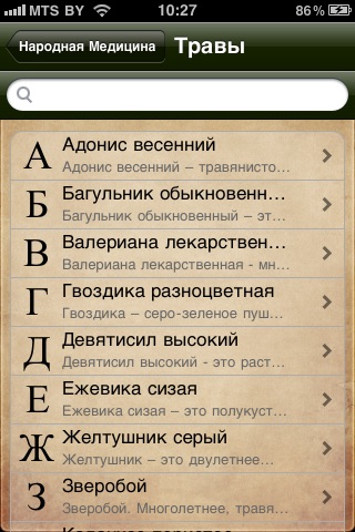 Народная Медицина screenshot-3