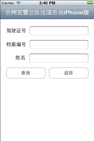 贵州交通违法查询 screenshot-4