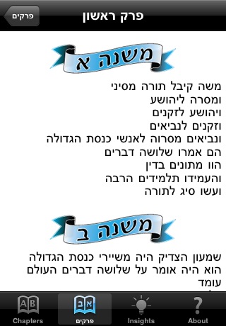 Pirkei Avot - Ethics of The Fathers Screenshot 4