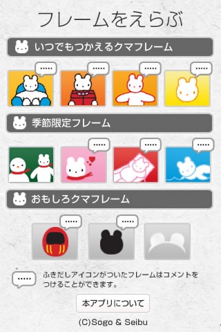 おかいものクマカメラ By Sogo Seibu Co Ltd