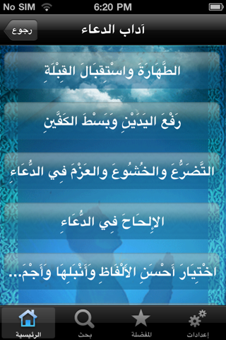 Quran Invocations - أدعية القرآن screenshot 4