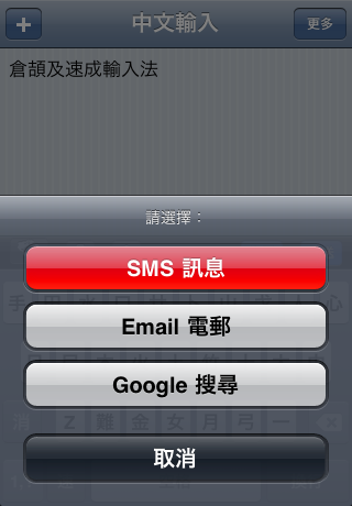 Chinese Input Free 免費倉頡速成輸入法 screenshot 3