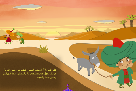 Joha, l'âne et les deux voleurs screenshot 2