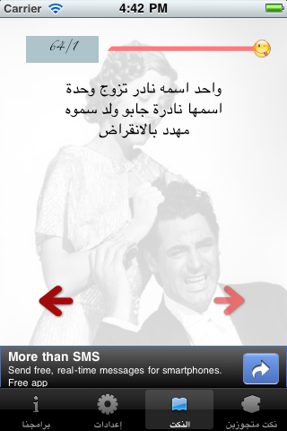 نكت متجوزين screenshot 2