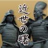 桶狭間の戦い450年：織田信長・今川義元銅像建立記念誌