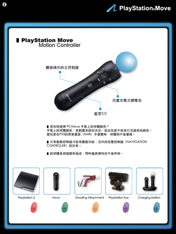 PlayStation Move Guide HD screenshot 3