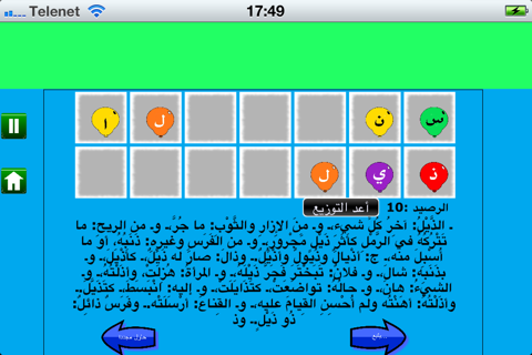 ألعاب جحا screenshot 3