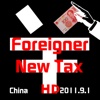 ForeignerTaxCalculator 外籍人员个税计算器HD