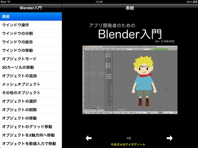 Blender Basic Guide For App Developer By Yamagame