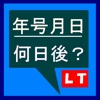 何日後LT