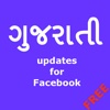 Gujarati for Facebook Free