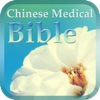 Chinese Medical Bible