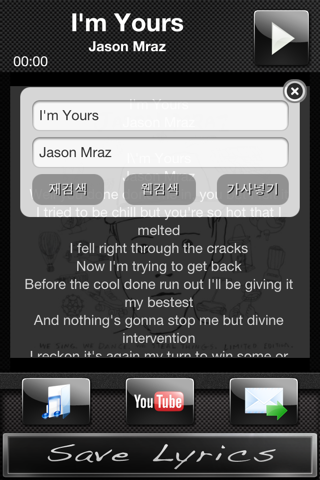 Save Lyrics (가사 저장 어플) screenshot 3