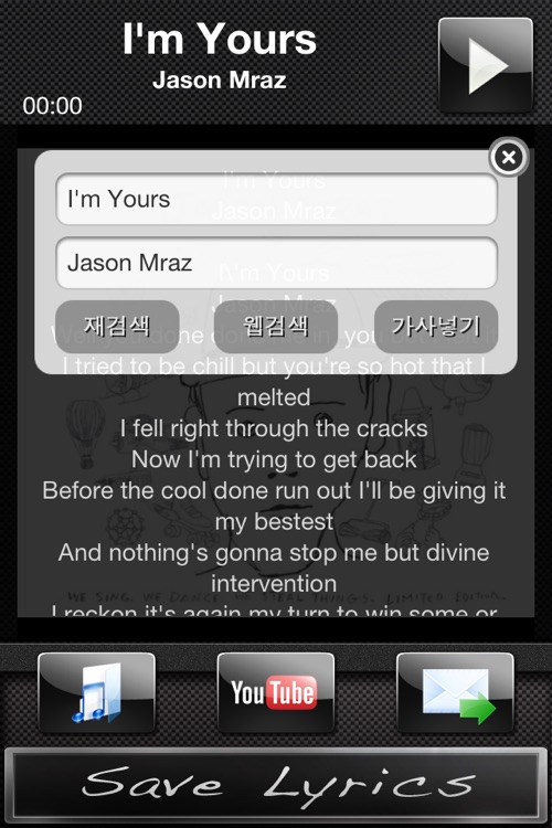 Save Lyrics (가사 저장 어플)