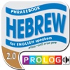 Hebrew – A phrase guide for English speakers