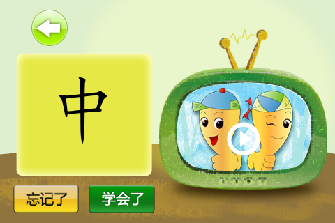 直映汉字-动画学中文- Learning Chinese Essentials Lite screenshot 2