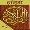 Quran Hindi HD