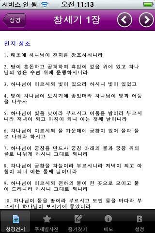 주제별성경대사전 screenshot 2