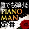 Otyanoma Songs / Piano Lesson PianoMan