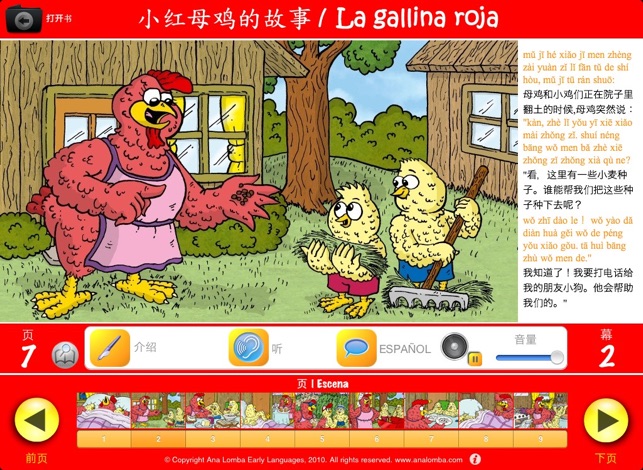 Ana Lomba – Chino para niños: La gallina roja (Cuento biling(圖2)-速報App