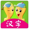 直映汉字-动画学中文- Learning Chinese Essentials
