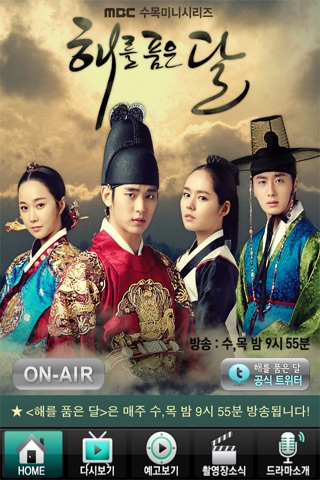 MBC 해를 품은 달 screenshot-3