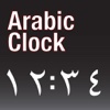 Arabic Clock