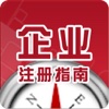 上海企业注册指南