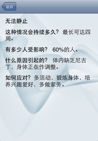 用毅力戒烟 (Quit Smoking with Willpower) screenshot 3