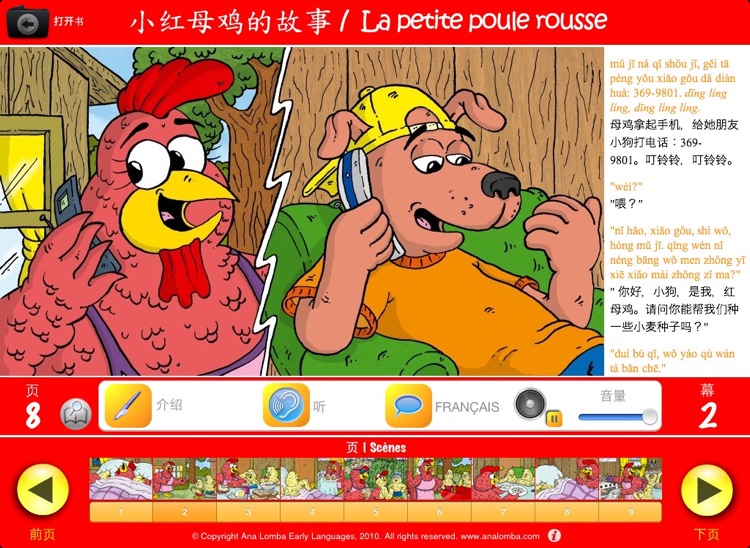 Ana Lomba’s French for Kids – The Red Hen (Bilingual Chinese-French Story) screenshot-3