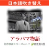 Meisaku Movie "To Kill a Mockingbird" dubbing version