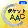 ポケットAAC_Lite