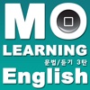 모러닝 잉글리쉬 문법/듣기 3탄 초중급